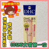 日本代购直邮 DHC 纯橄榄榄护唇膏/润唇膏 保湿修护无色滋润 1.5g