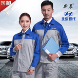 北京现代长袖工作服套装男女  4S店汽车售后维修汽车美容工作服