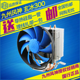 九州风神 玄冰300 多平台 12CM厘米 amd CPU散热器风扇智能温控