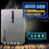PLEXTOR/浦科特 PX-128M6S 128GSSD固态硬盘 笔记本台式机  替120