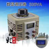 上海牌 数显调压器0-250V数字显示 500W调压器TDGC2-500VA 2A交流