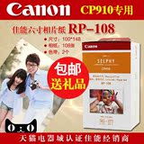 Canon/佳能RP-108相纸6寸  CP910/CP1200打印机专用RP热升华纸