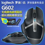 买1送3 罗技 G602 无线激光游戏鼠标 CF/LOL 电脑可编程长续航