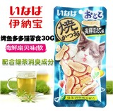 【猫用品专卖】伊纳宝妙好烤鸡肉卷 猫零食 海鲜扇贝味30克