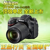 尼康D7200套机18-140mm VR 18－105单反相机 正品国行