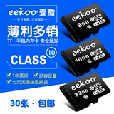 eekoo TF内存卡8G 16G 32G Class10 SD储存卡行车记录仪正品批发