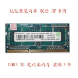 联想 Ramaxel记忆科技 2G DDR3 1333 2G笔记本电脑内存条兼容1066