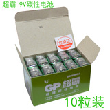 GP超霸 9V电池 6F22叠层电池 1604G话筒万用表碳性电池10粒电池
