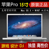 二手Apple/苹果 MacBook Pro MB133CH/A 15 17寸苹果笔记本 正品