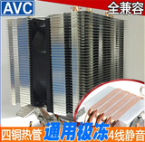 原装AVC纯铜四热管amd 1155 2011 4线静音CPU风扇1366散热器 包邮