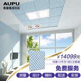 AUPU奥普集成吊顶套餐铝扣板厨卫生间扣板奥芯浴霸LED灯换气印象C
