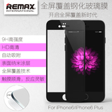 Remax iphone6钢化膜睿量苹果6/6s钢化膜4.7寸全屏保护贴膜0.1mm