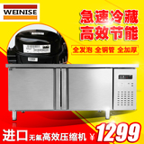 weinise商用冷藏保鲜工作台商用冰箱平冷冰柜冷冷冻操作台