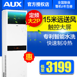 AUX/奥克斯 KFR-51LW/SFD+3a 高端定频大2匹立式冷暖柜机空调