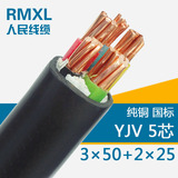 江西人民线缆铜电力电缆YJV VV3*50+2*25国标五芯电线 三相五线