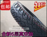 包邮摩托踏板车轮胎福星/海王星/3.50-10前后轮胎350-10真空胎6层