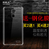 阳老二 OPPOR7plus手机壳硅胶薄软R7plus手机套保护套透明外壳