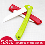 新款正品陶瓷刀3寸水果刀折叠水果小刀削皮器 随身便携陶瓷刀特价