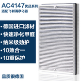 配飞利浦空气净化器AC4076过滤网滤芯 AC4014 4016 ACP077 AC4147