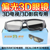 偏振偏光不闪式立体3d眼镜电影院左右创维长虹小米乐视3D电视专用