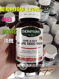 Thompson’s汤普森葡萄籽精华 美白淡斑抗氧化120粒 新西兰直邮