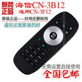 海信CN3B12液晶电视遥控器CN3F12 LED32/LED39/LED42/46/K360X3D