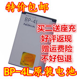包邮诺基亚BP-4L E71 E52 E63 E61i N97 E72原装手机电池充电器