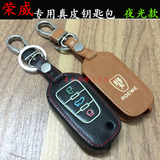 汽车荣威真皮钥匙包套适用于350/750/w5/360锁匙遥控保护壳改装扣