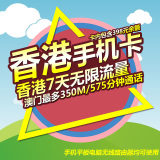 香港3G电话手机上网卡7天无限不限流量包含通话sim卡旅游随身WIFI