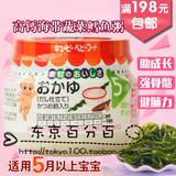 现货日本代购丘比Kewpie高钙海带蔬菜鳕鱼粥 婴儿宝宝辅食70g M56
