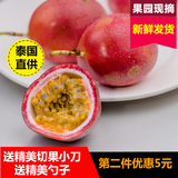 【暹罗果园】泰国百香果4斤装 新鲜水果 特产鸡蛋果 西番莲 包邮