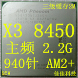 AMD 羿龙 X3 8450 940针 AM2+ 主频 2.1G 三级缓存 2M 三核心CPU