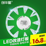 创华星LED吸顶灯光源 改造灯板圆环形灯版LED灯珠5630贴片18w24W
