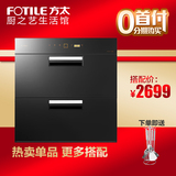 Fotile/方太 ZTD100F-J78智能嵌入式家用消毒柜消毒碗柜19E升级款
