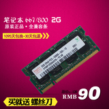 特价90元 DDR2 800 2G 笔记本内存条 PC2-6400兼容667 533 二代