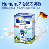 德国原装进口Humana瑚玛娜 2段 6-12个月婴幼儿配方奶粉 700g