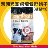 澳洲进口宠物狗零食磨牙饼干骨型袋鼠肉1KG 幼犬成犬通用低敏狗粮
