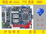 铭瑄 ms-g41l 小板 G41 DDR3 G41主板 775主板 集显 映泰 华擎