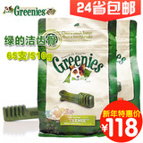 24省包邮美国Greenies绿的洁牙骨 特小号65支装 宠物零食健齿