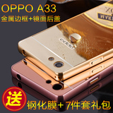 今首为 oppoa33手机壳 a33m手机套 A33t保护套 金属边框防摔男女