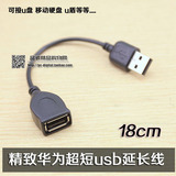 华为便携笔记本 液晶电视超短usb延长线 数据线 USB保护线 18cm