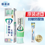 舒适达牙膏进口护齿健专业速效抗敏感牙膏 110g 防蛀美白成人牙膏