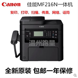 佳能MF216N黑白激光一体机传真复印扫描网络打印机一体机