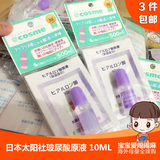 现货3件包邮日本COSME推荐太阳社玻尿酸透明质酸原液保湿补水10ml