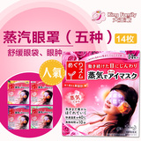 日本代购花王蒸汽热敷眼罩眼贴膜14片装帮助睡眠放松眼部