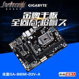 Gigabyte/技嘉 B85M-D3V-A B85电脑主板 支持I3 4170 I5 4590
