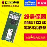 Kingston/金士顿 DDR4 2133 4G 笔记本内存条 KVR21S15S8/4 包邮