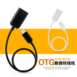 OTG数据线小米三星联想华硕手机安卓平板U盘通用连接线OTG转接线