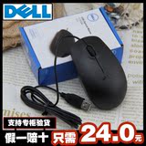 戴尔/Dell 有线鼠标 笔记本台式机电脑 usb游戏 办公鼠标原装正品