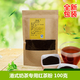 锡兰红茶 100g 斯里兰卡进口拼配ctc 港式奶茶专用散装茶包茶叶粉
